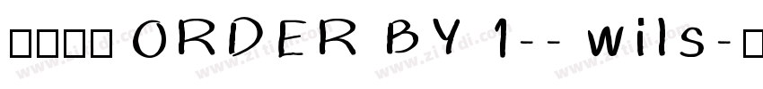莫大毛筆 ORDER BY 1-- wils字体转换